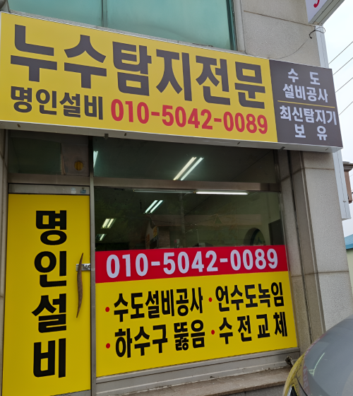 #명인설비